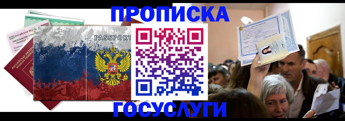 прописка ребенка в Гаджиево